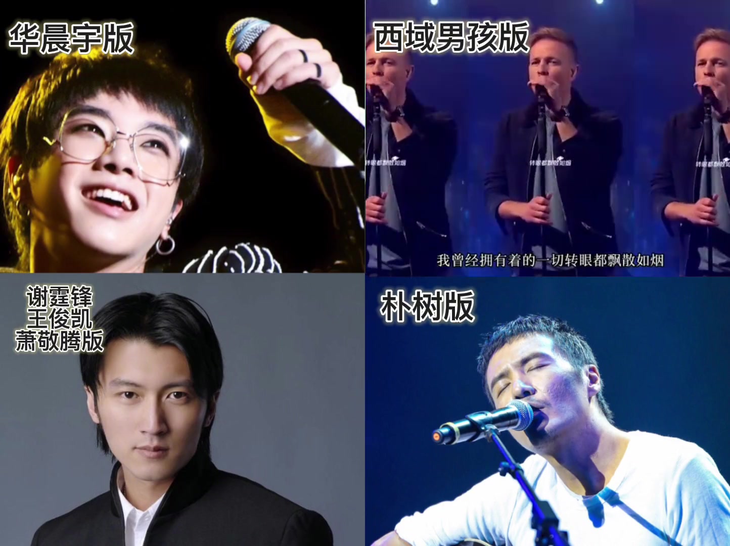 看到平凡才是唯一的答案华晨宇西域男孩谢霆锋朴树抖音小助手do
