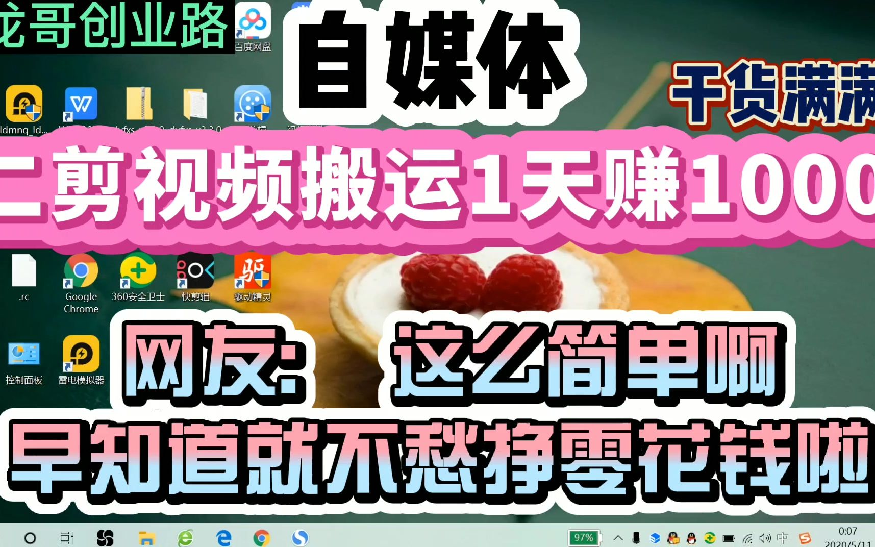 自媒体二剪视频搬运一天1000,网友表示:原来这么简单啊,早点发出来,我学会就不愁零花钱了呀!满满的干货啊!哔哩哔哩bilibili