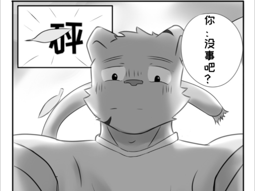 【furry 漫画】合集哔哩哔哩bilibili