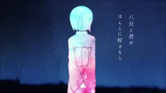 Download Video: 【みうる】八月的雨