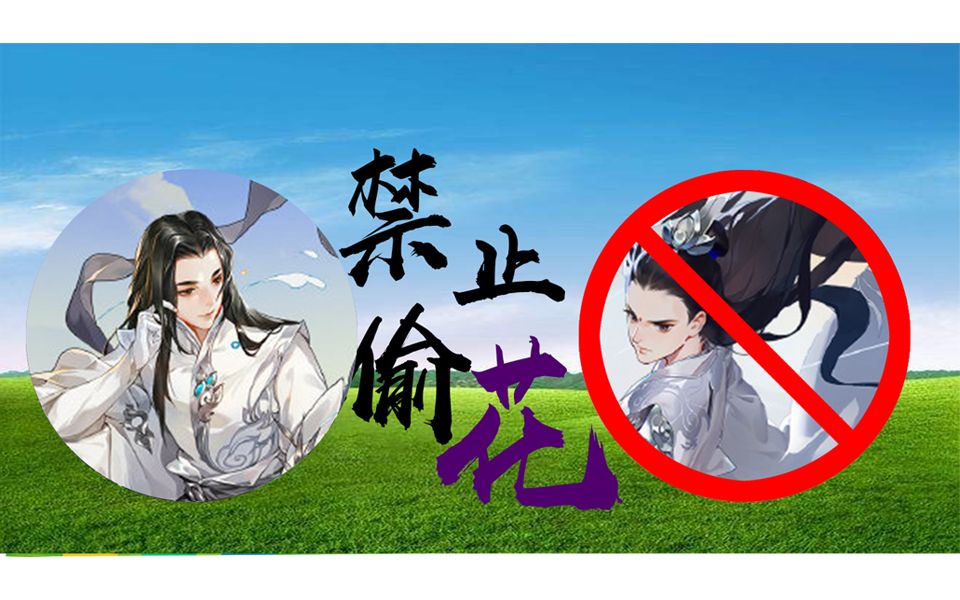 【方李mmd】72禁止偷fafa72~东方宇轩与李忘生的再见~偷花人