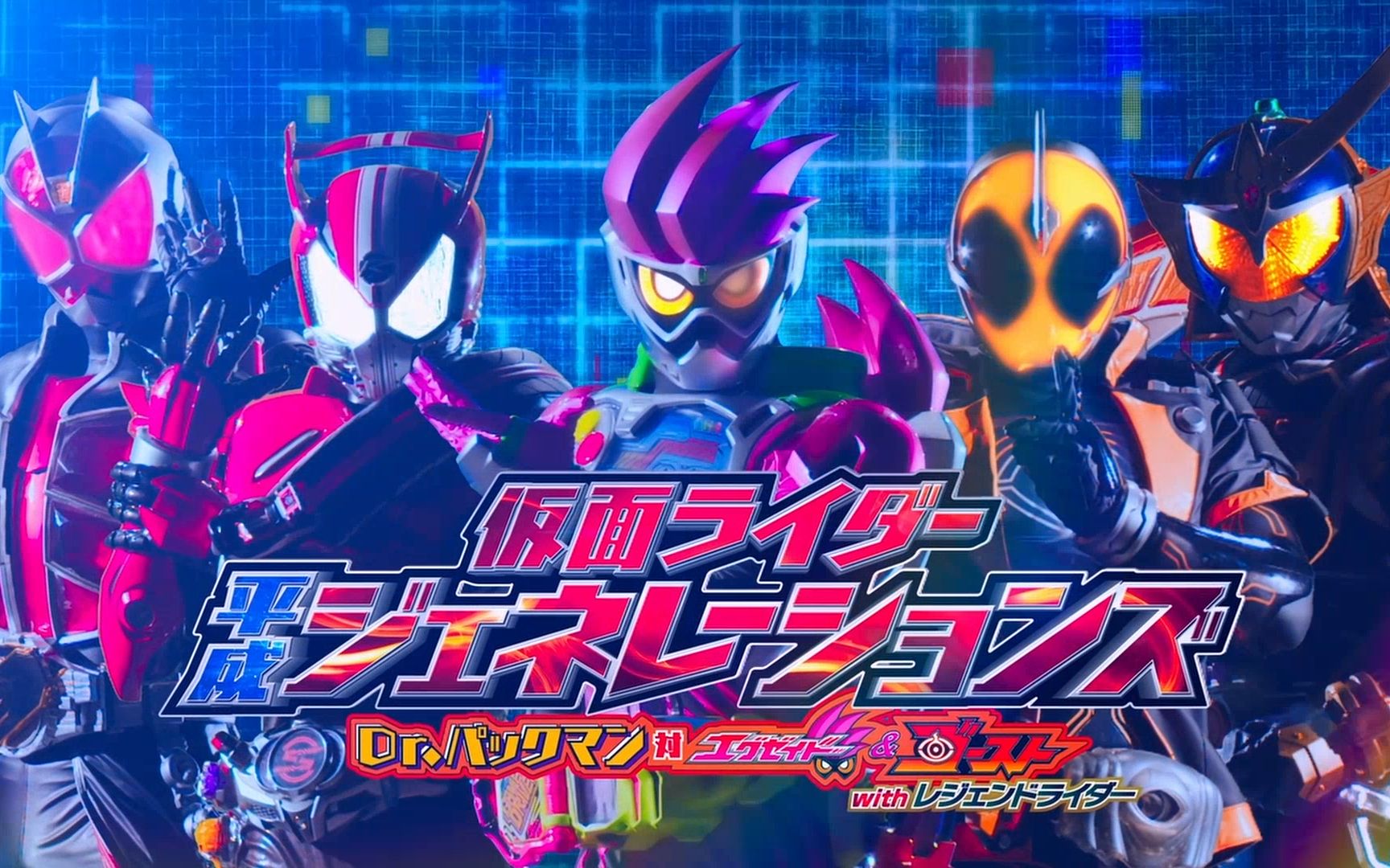 【纯战斗】&【剧场版】假面骑士平成世代 dr.