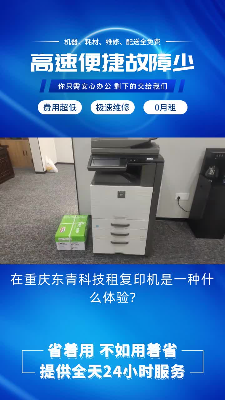 江北打印機租賃公司 #複印機租用 #夏普複印機租賃價格 #辦公設備長