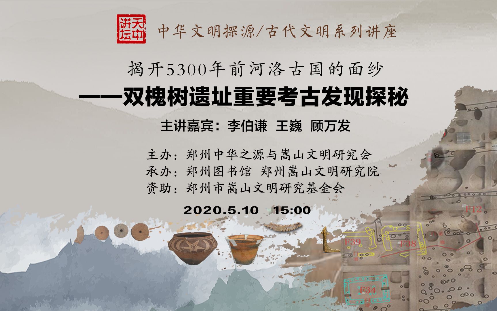 【中华文明探源/ 古代文明系列讲座】揭开5000多年前河洛古国的面纱——双槐树遗址重要考古发现探秘哔哩哔哩bilibili