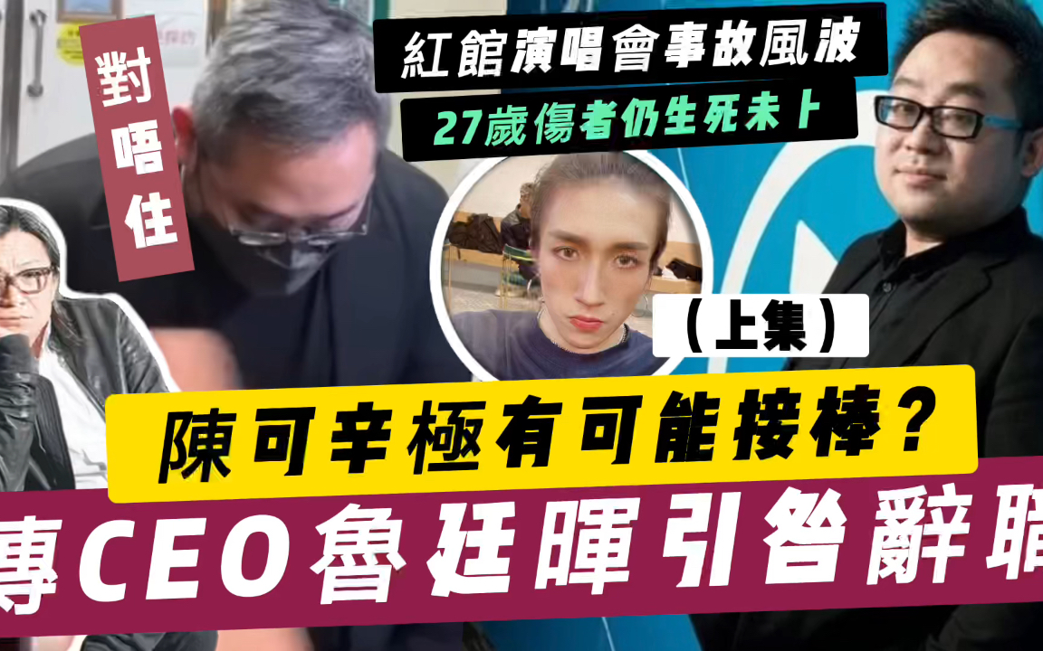 劲爆!港媒爆ViuTV旗下CEO引咎辞职,吴君如老公被指可能接棒上任哔哩哔哩bilibili