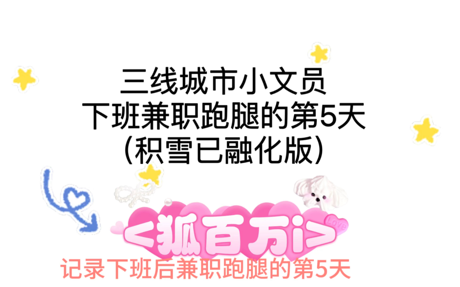 兼职跑腿一个月能赚多少找兼职须知