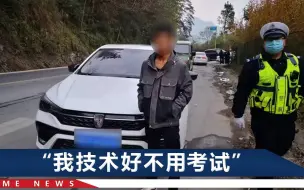 Скачать видео: 广西一男子网购驾驶证，民警吐槽做得太假，围观的人都笑了