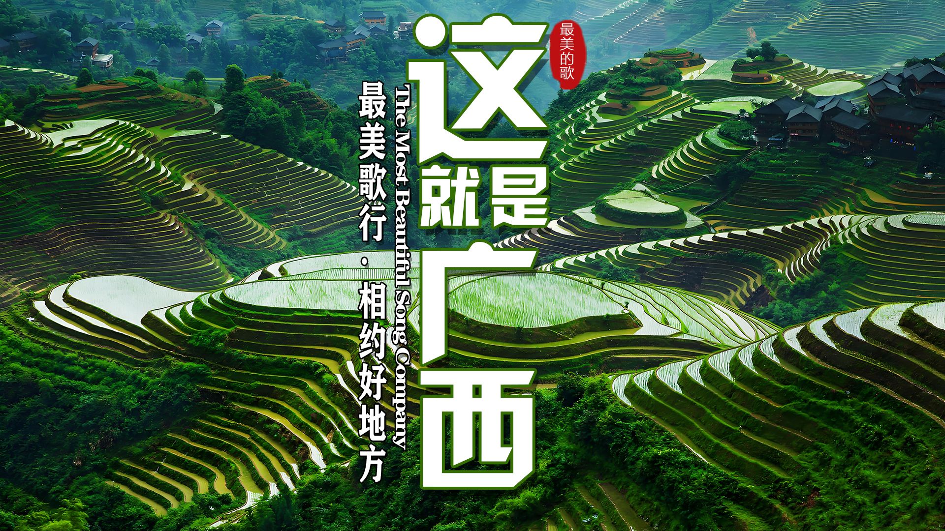 广西南宁宣传片2018的简单介绍