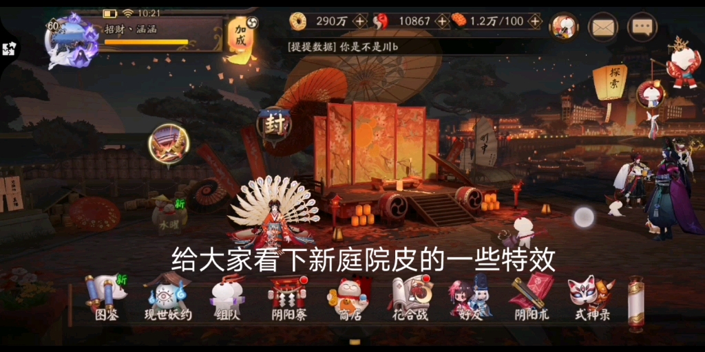 【阴阳师】新庭院皮:烬夜韶阁,看看正式服的一些特效吧哔哩哔哩bilibili