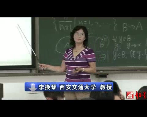 [图]《高等数学（上）》李换琴|西安交通大学(全125讲