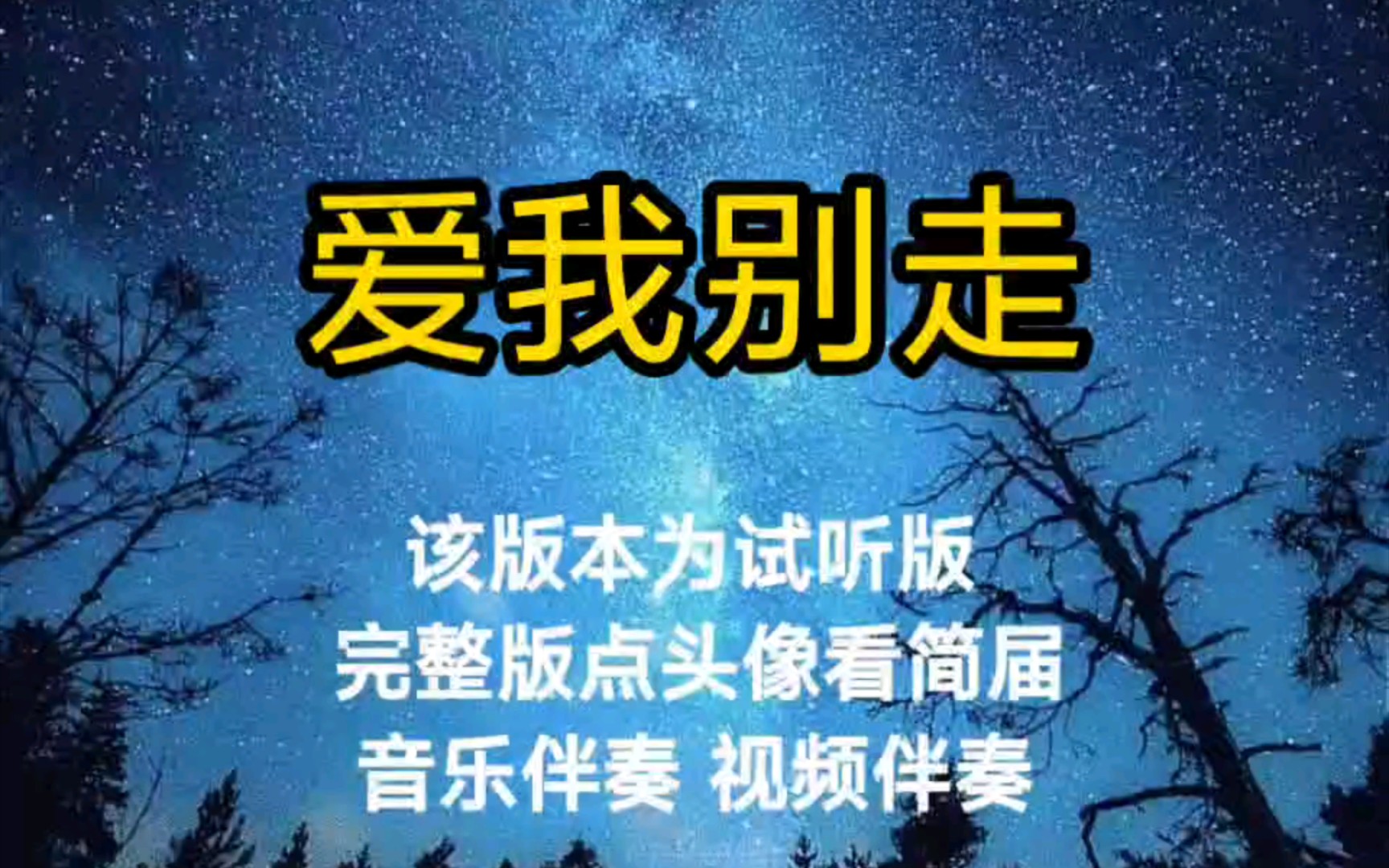 爱我别走 梁咏琪【无损原版伴奏】