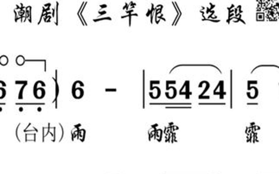 世道崎岖路多艰(吕文平 吴玉丹)《三竿恨》哔哩哔哩bilibili