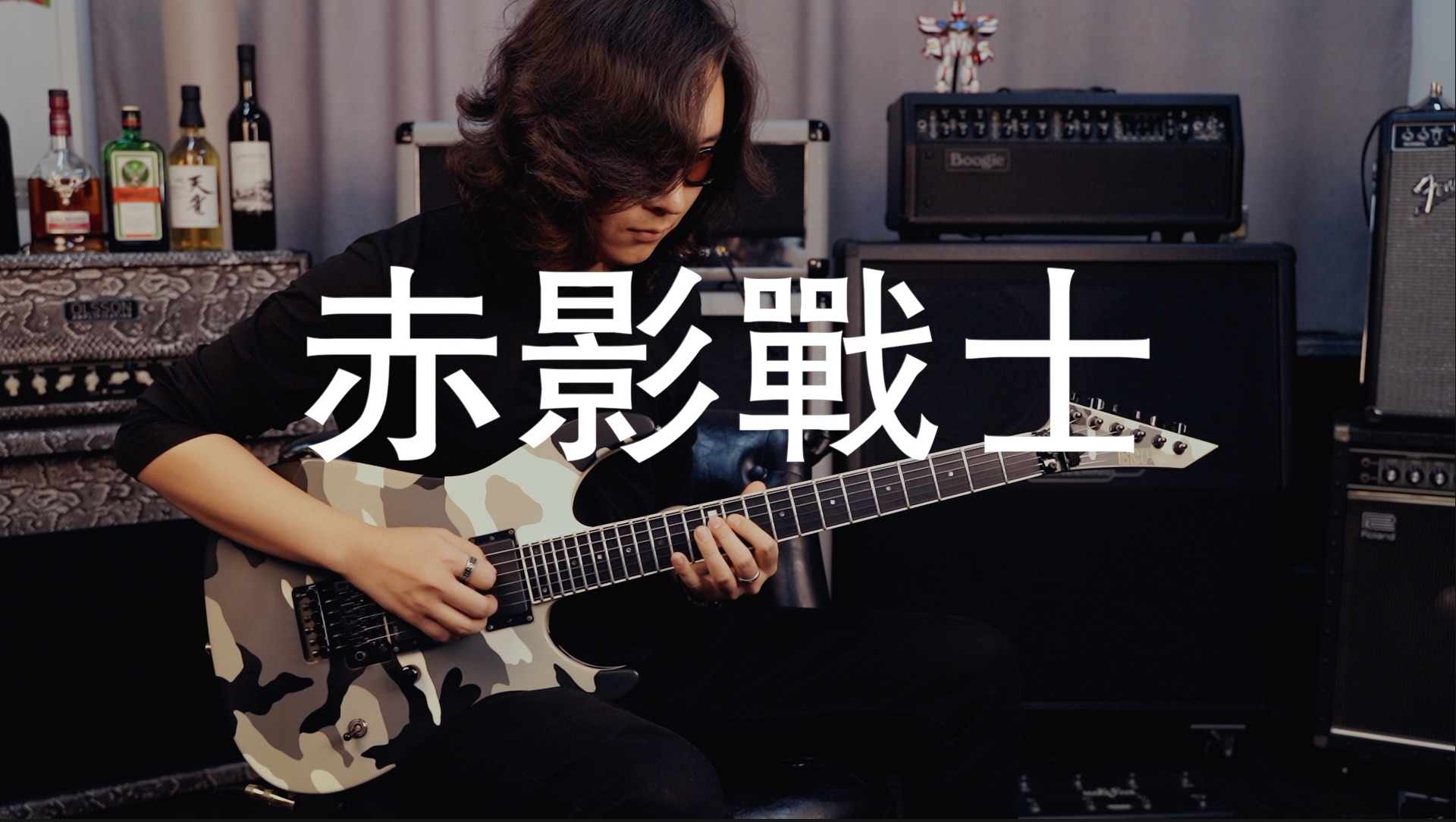 fc游戏《赤影战士》电吉他摇滚版 石珈铭cover