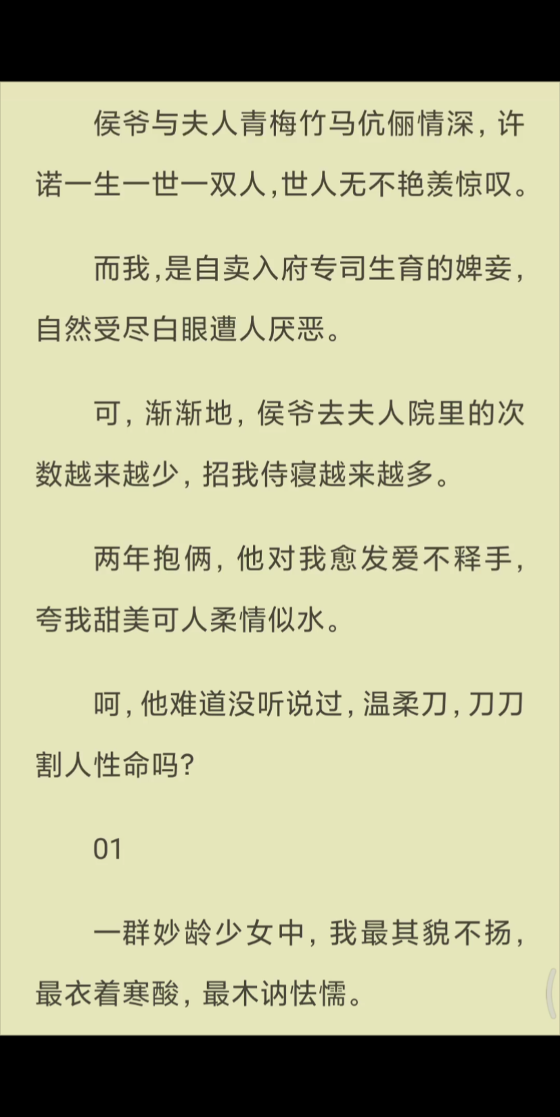 [图]【已完结】两年抱俩，他对我愈发爱不释手，夸我甜美可人柔情似水。呵，他难道没听说过，温柔刀，刀刀割人性命吗？