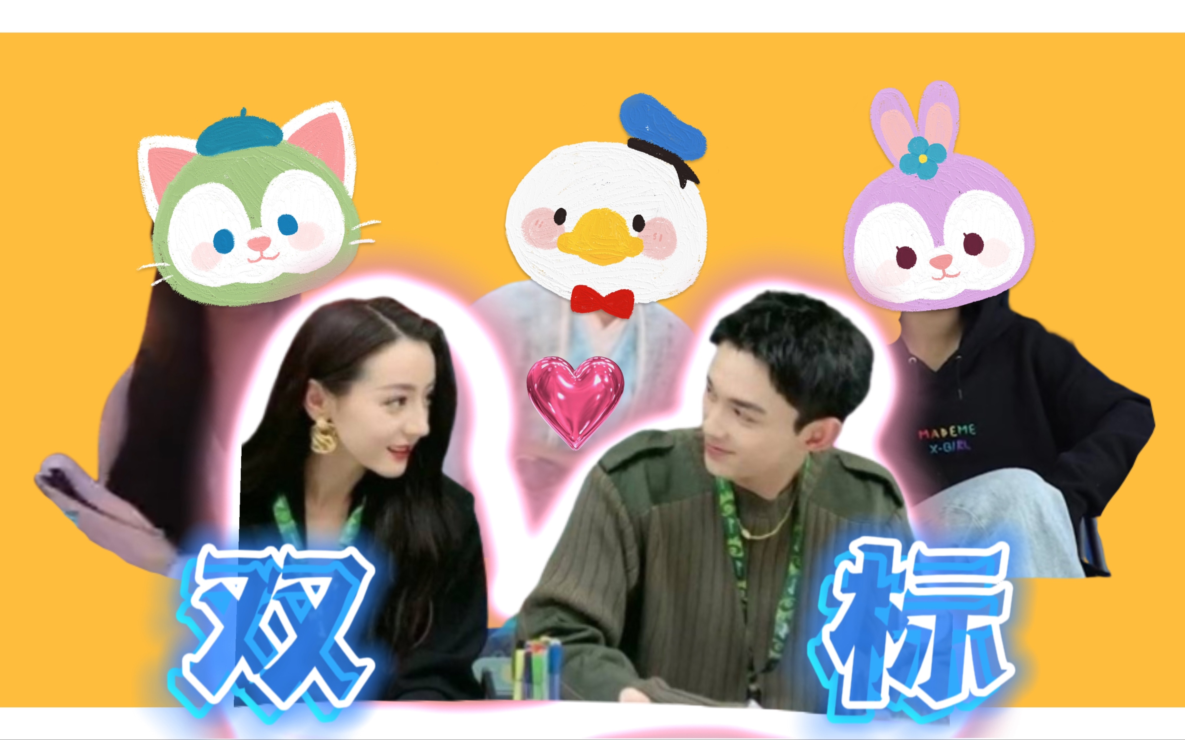 磊迪双标吴磊把所有人处成兄弟却把热巴宠成老婆cp视频不喜勿进