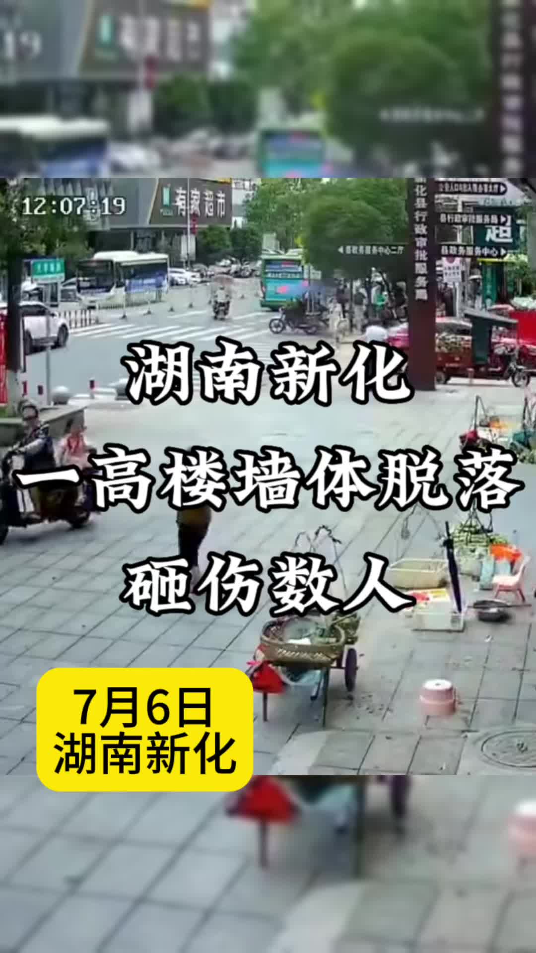 湖南娄底新化一高楼外墙砖脱落 造成4人受伤哔哩哔哩bilibili