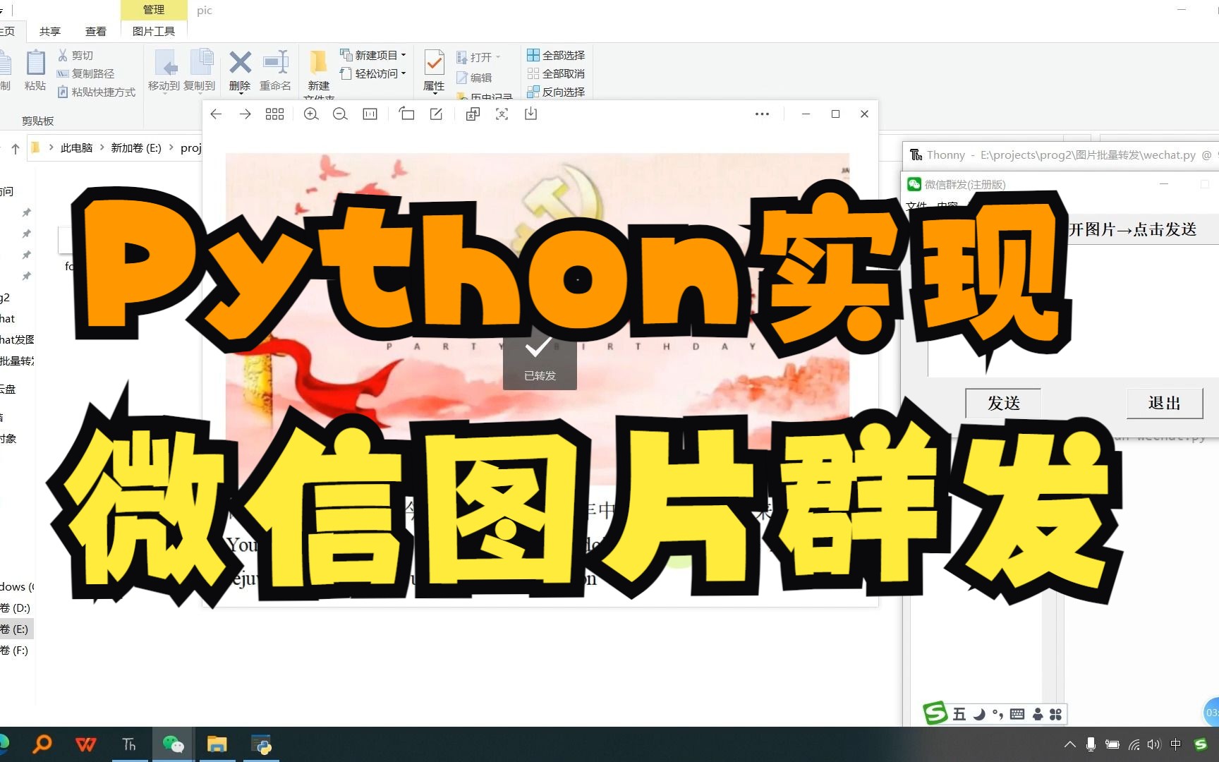 Python实现微信群发图片哔哩哔哩bilibili