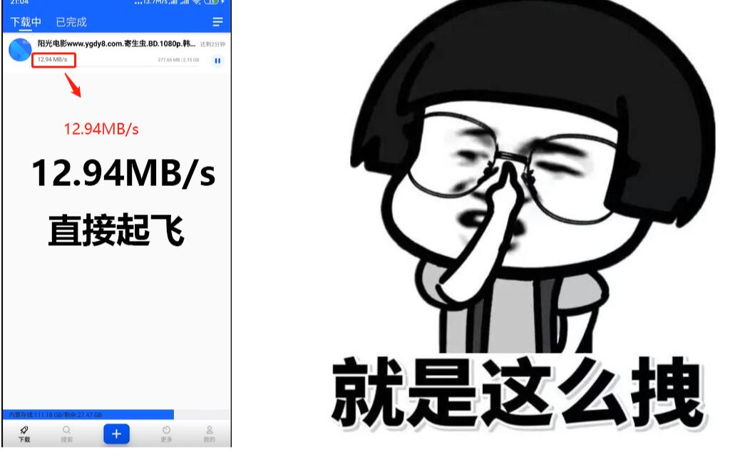 [图]2020秒杀迅雷的BT下载神器，让速度飞一会儿！展现真正实力！
