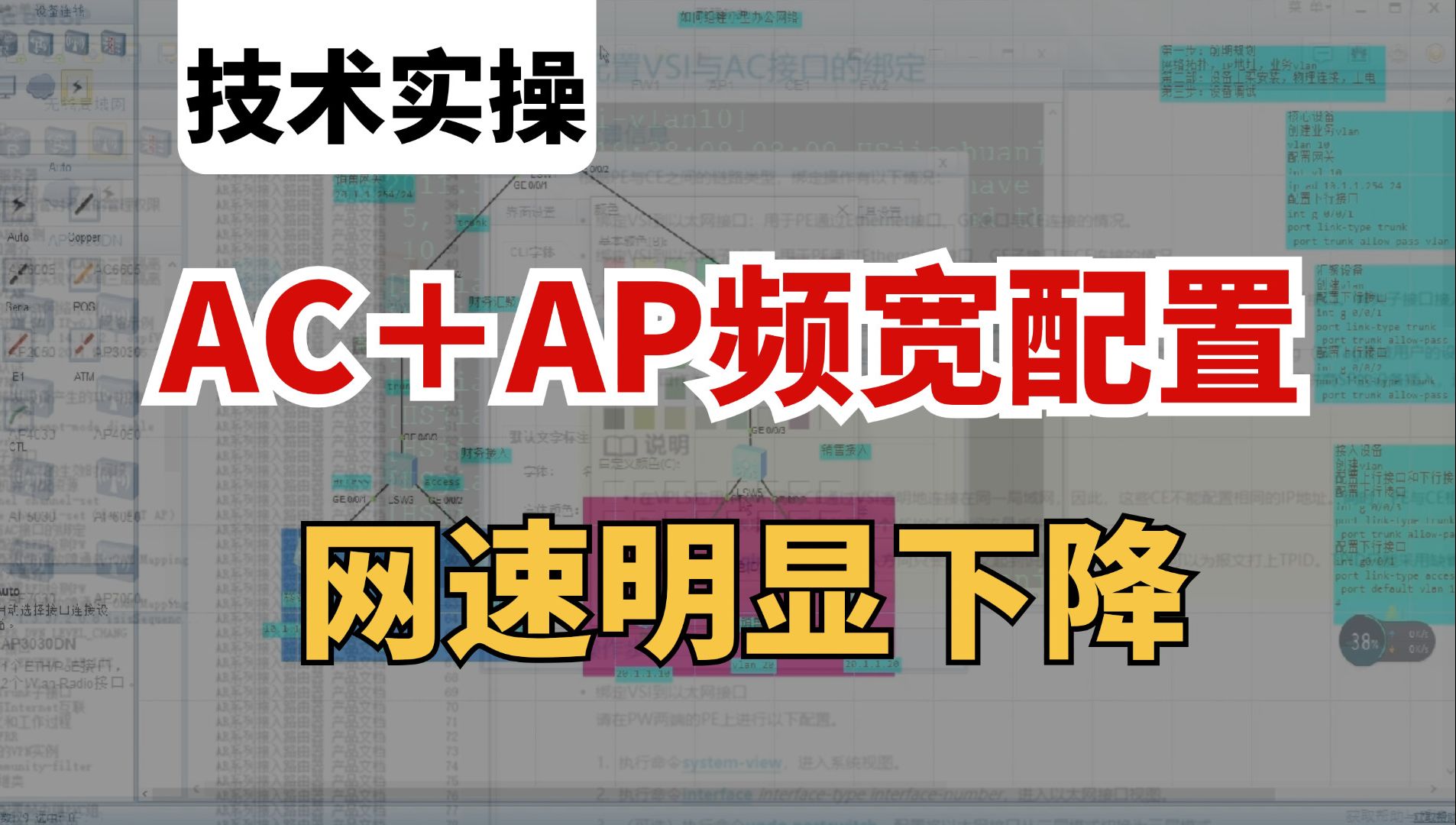 企业级AC+AP网速还不如家用小路由器?网络工程师手把手教你设置AP频宽,展现无线设备真正的实力!哔哩哔哩bilibili