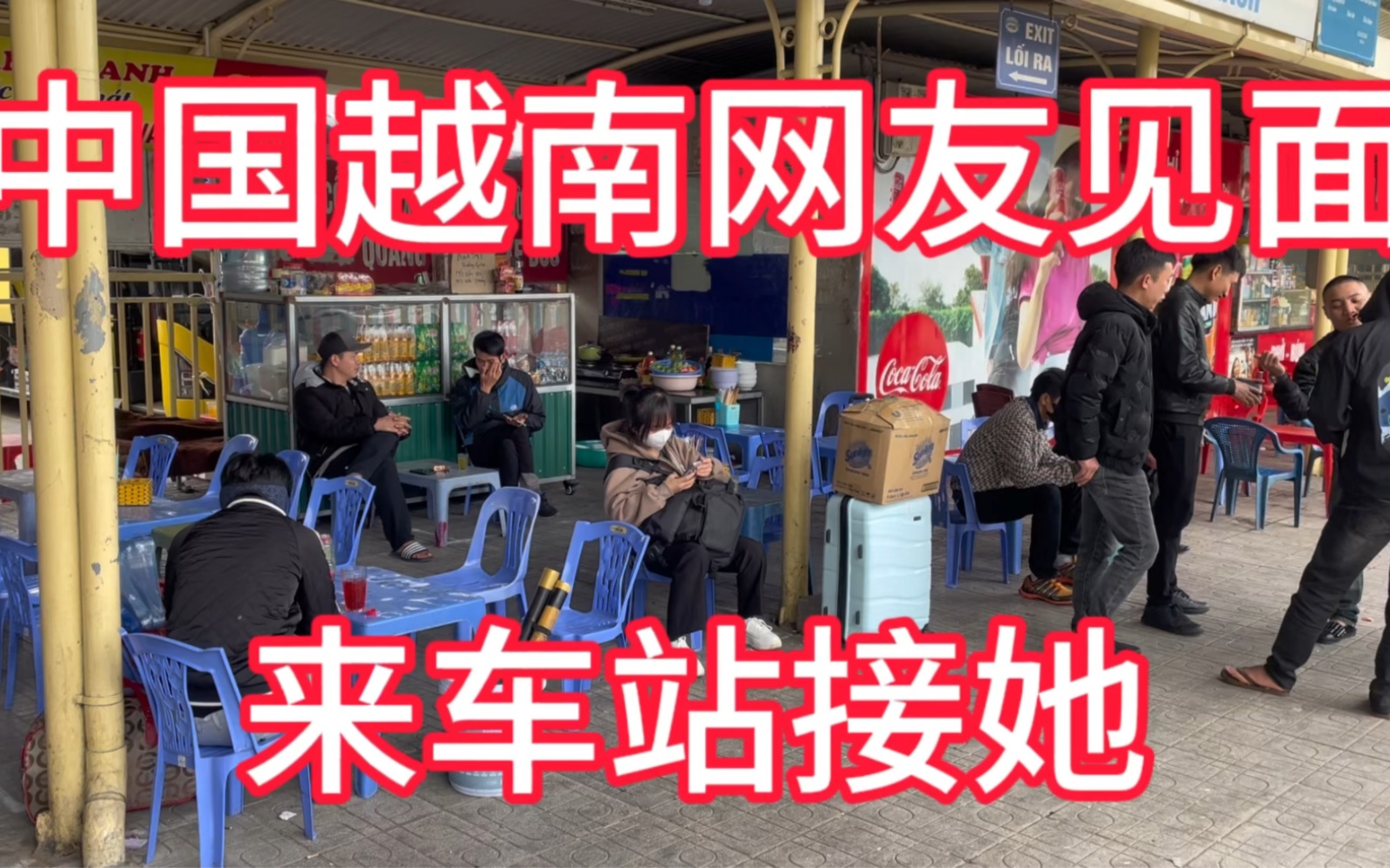 中国男和越南女孩网友见面了,她从河江去河内工作我去汽车站接她