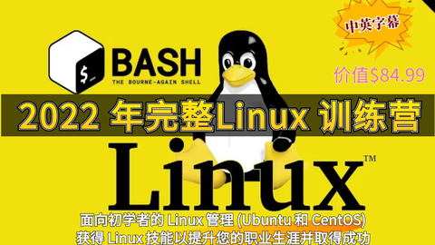 Udemy高分付费22 面向初学者的完整linux 管理训练营 Ubuntu 和centos 中英文字幕 哔哩哔哩