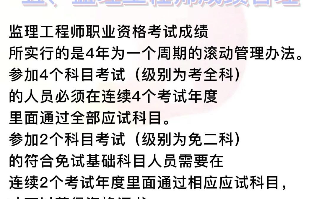 2022年监理工程师考试介绍:报考条件,考试时间,考试科目及考试题型.来考网#注册监理工程师#监理工程师#监理工程师考试哔哩哔哩bilibili