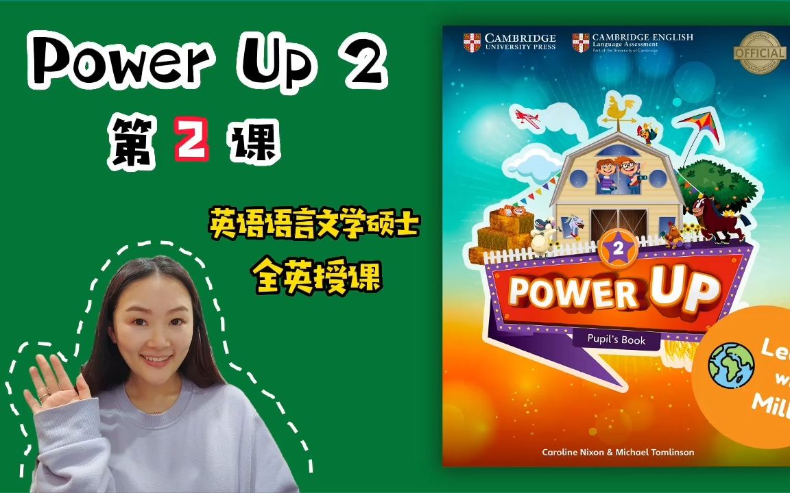 [图]Power Up | 二级别 第2课