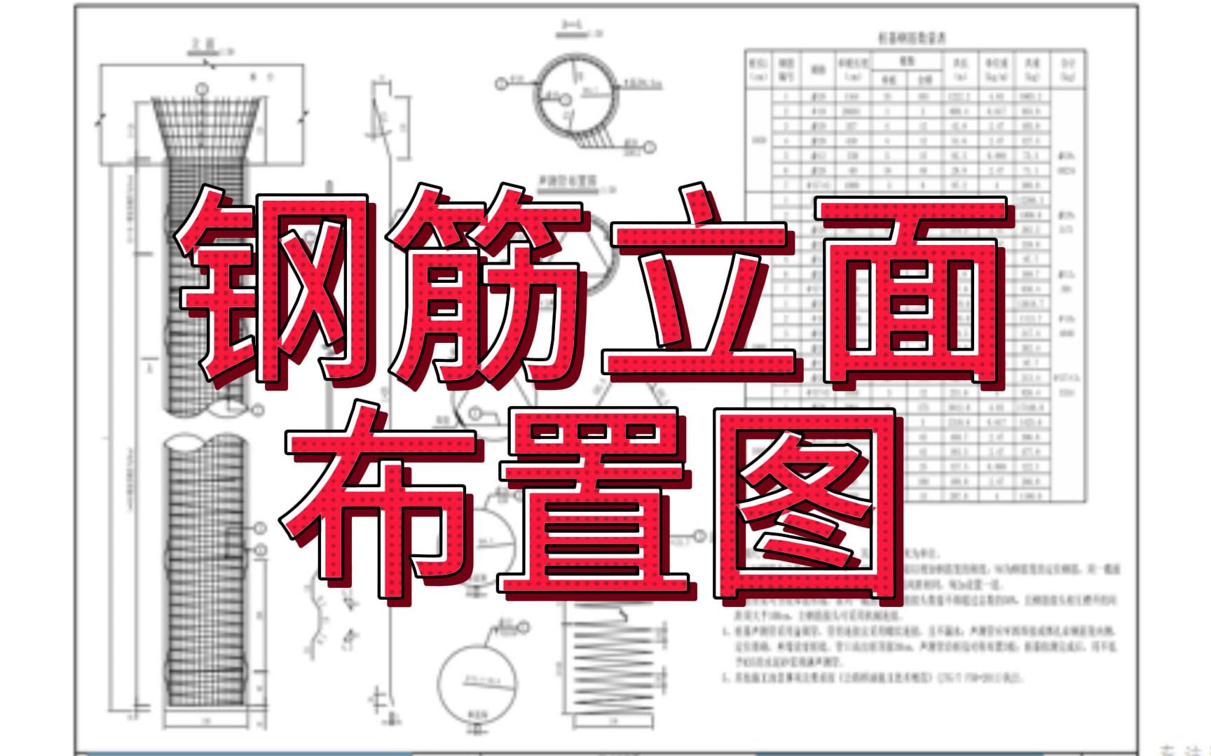 市政桥梁识图桥梁钢筋图纸识图桥台承台桩基钢筋设计图钢筋笼钢筋立面布置图哔哩哔哩bilibili