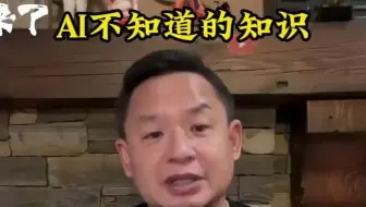 gpt和deepseek都查不到的金融知识！