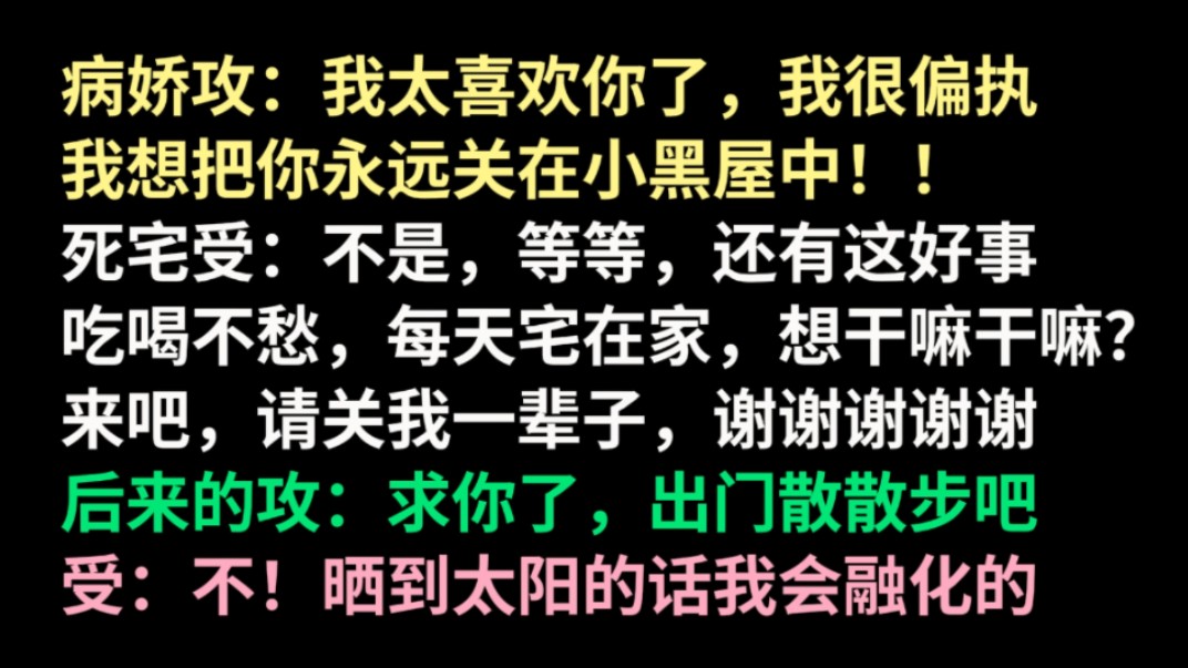 论死宅受如何把病娇偏执攻逼成温柔忠犬!?独占我,让我宅!!哔哩哔哩bilibili