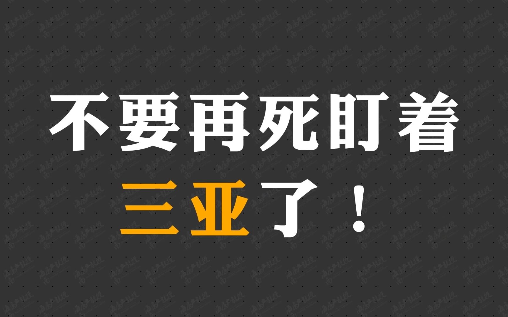 本地人才知道的海南养老圣地!房价低、气候好、人文好、适合养老哔哩哔哩bilibili