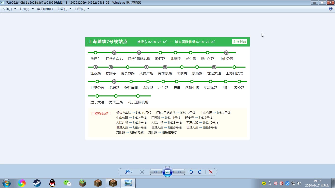 上海地铁2号线(徐泾东——浦东国际机场)自制报站+线路图哔哩哔哩bilibili