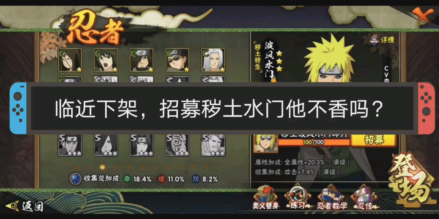 招募秽土水门不香吗.