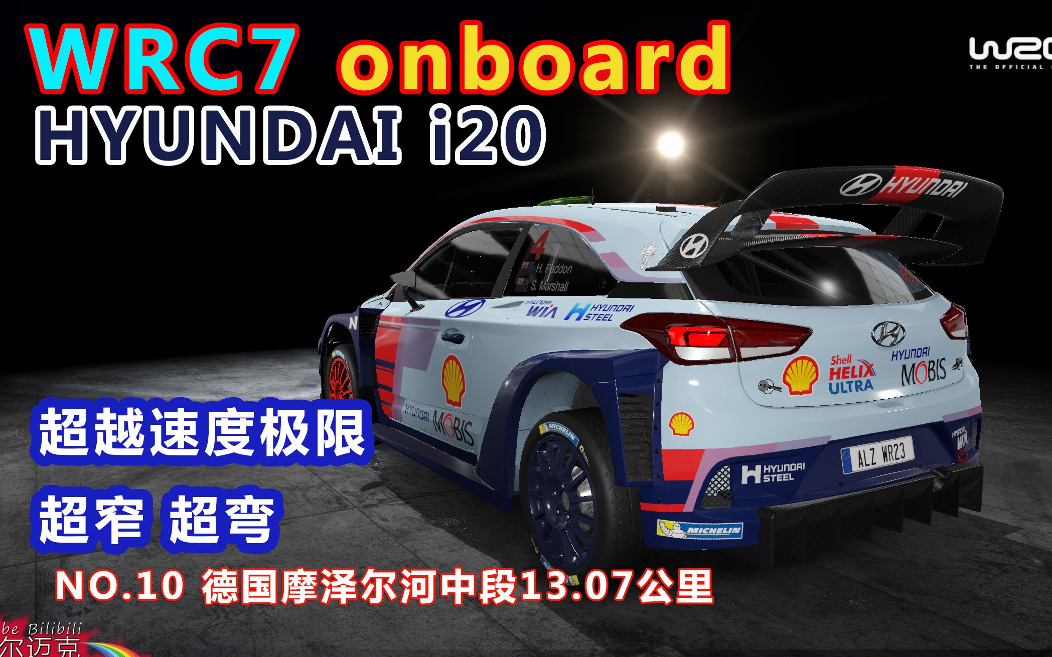 风驰电掣,神乎其神!WRC7史诗赛道挑战(10)德国摩泽尔河中段13.07公里.哔哩哔哩bilibili