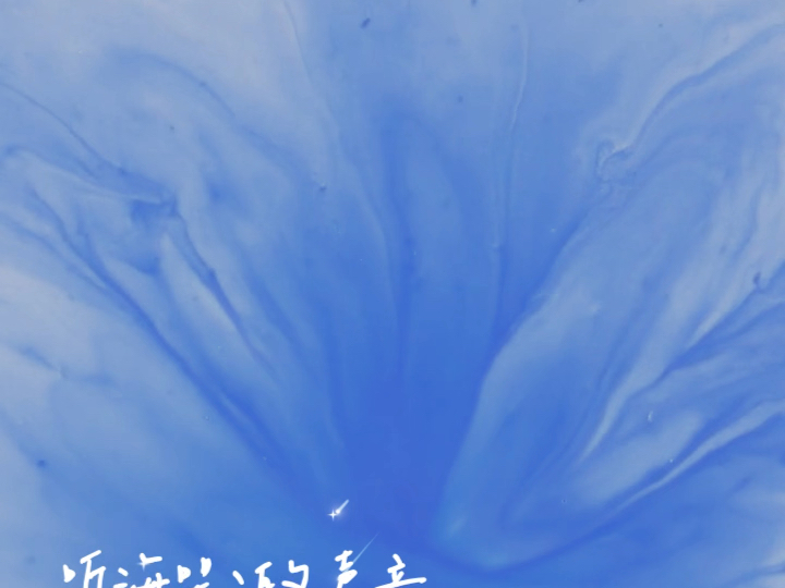 【听海】ai模仿我的声音翻唱听海,4分15秒是抽风了吗哈哈