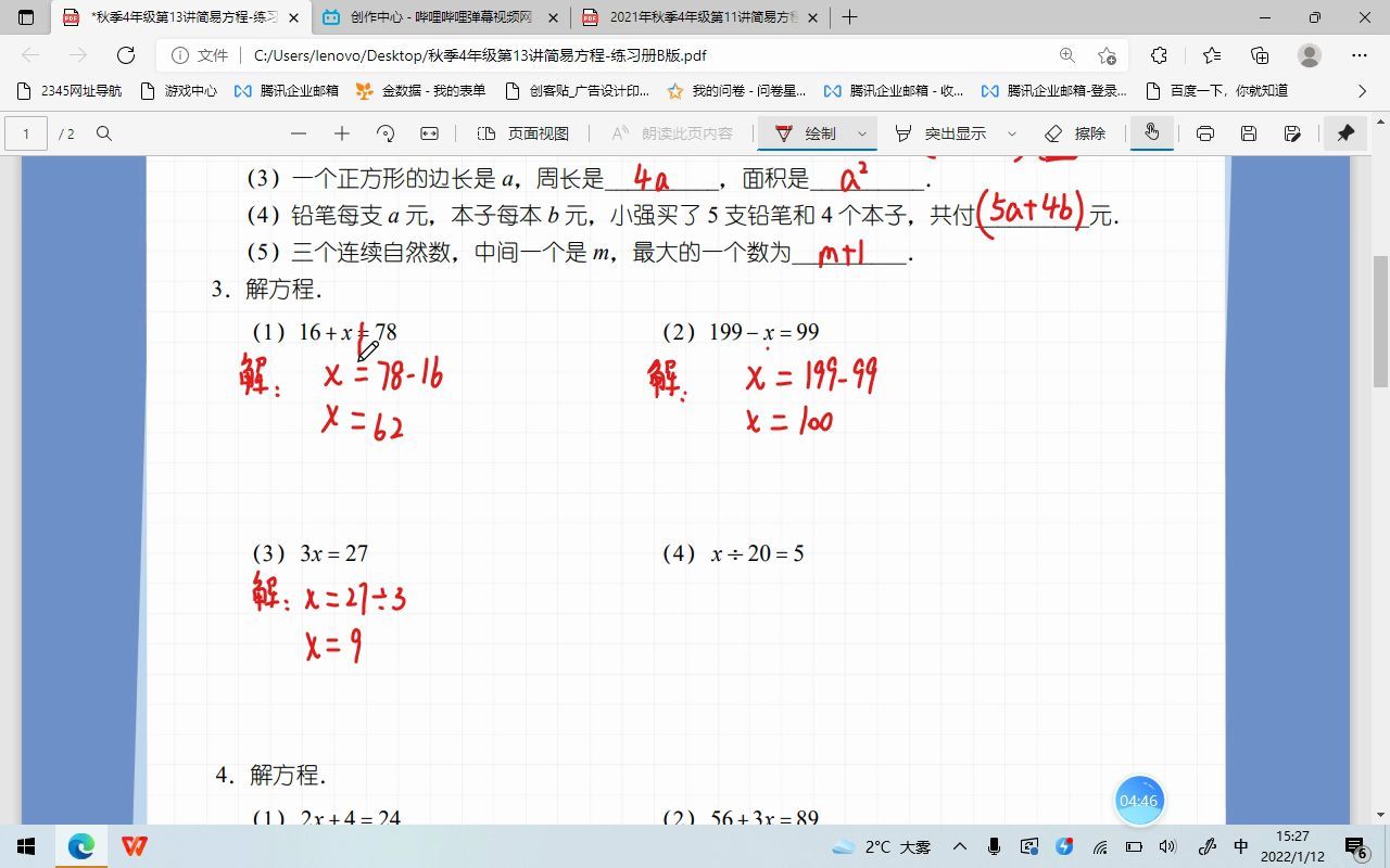 2022年4年级解方程练习册B版哔哩哔哩bilibili