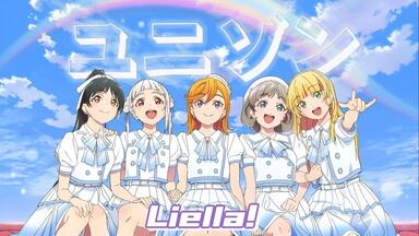 Liella! 唐可可・葉月恋 クレッシェンドゆ・ら 試聴動画】クレッシェンドゆ・ら／唐 可可、葉月 恋【TVアニメ