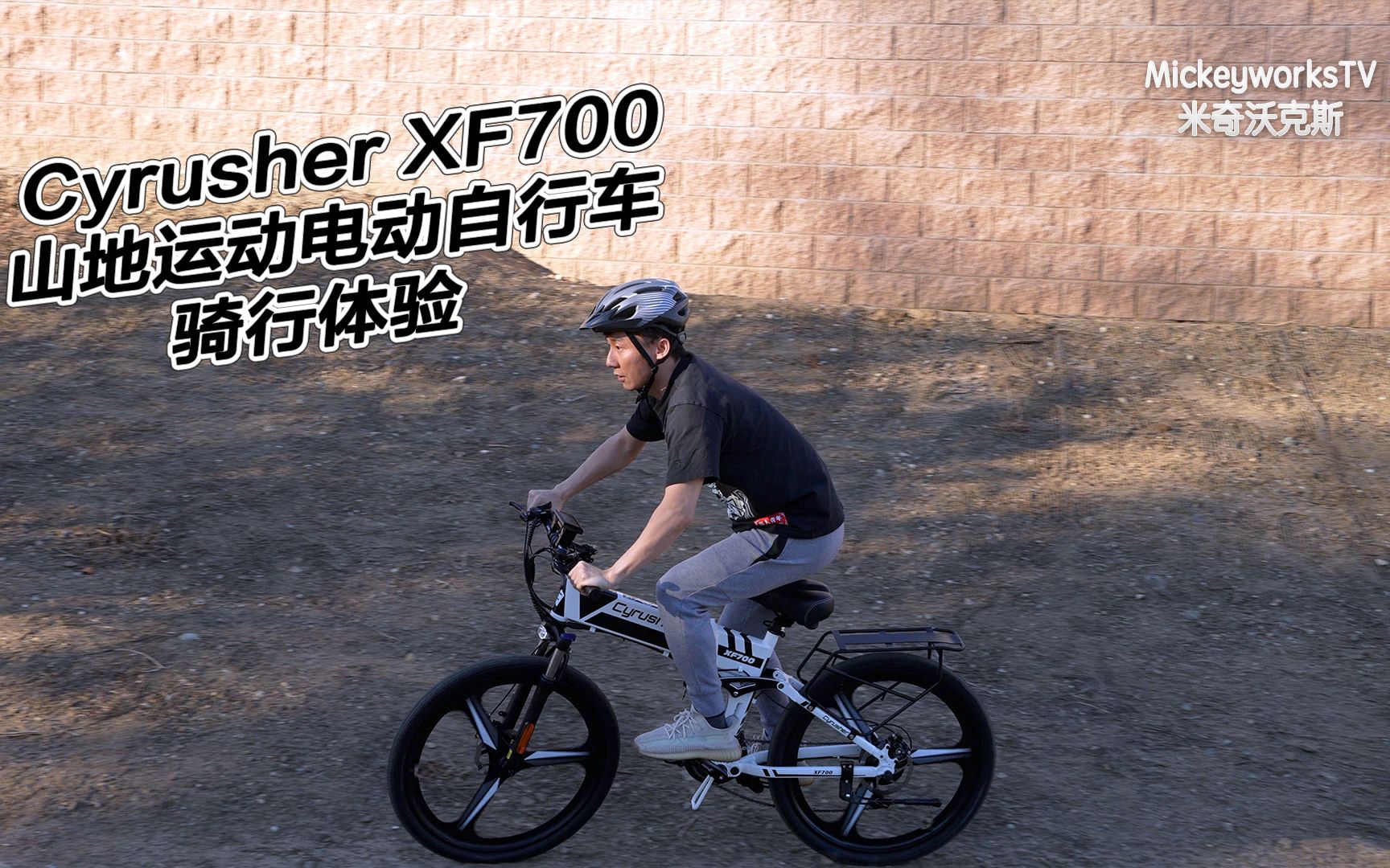 【米奇沃克斯】可以折叠带走的Cyrusher XF700山地运动电动自行车骑行体验哔哩哔哩bilibili