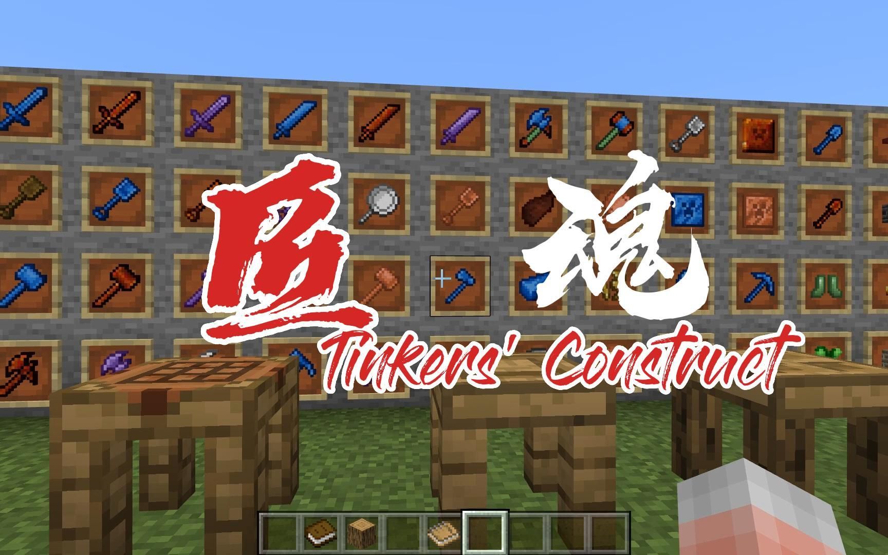 我的世界:基岩版匠魂模组介绍