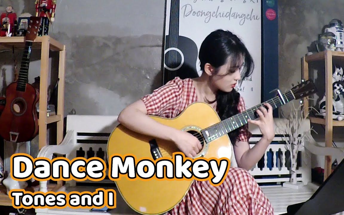 【指弹吉他】TONES AND I  DANCE MONKEY by 韩国女吉他手金熙妍 (HeeYeon Kim) 马丁吉他哔哩哔哩bilibili