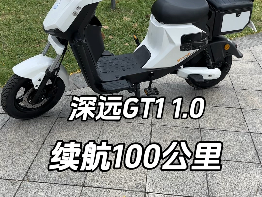 深远GT1 1.0续航100公里#深远GT1 #性价比高的电动车推荐 #总有一款适合你 #适合新手小白的第一台电动车推荐哔哩哔哩bilibili