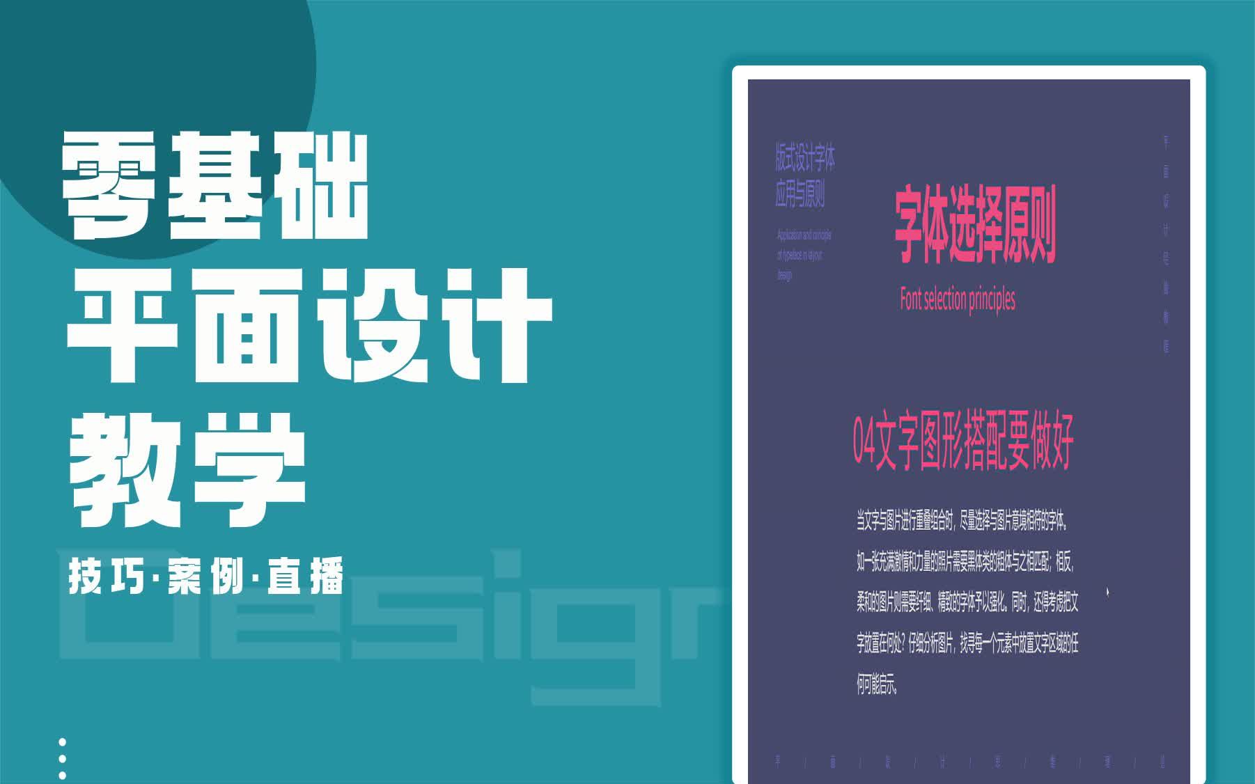 【广告设计接单培训】版式设计字体应用与原则 空灵广告设计电脑基础知识哔哩哔哩bilibili