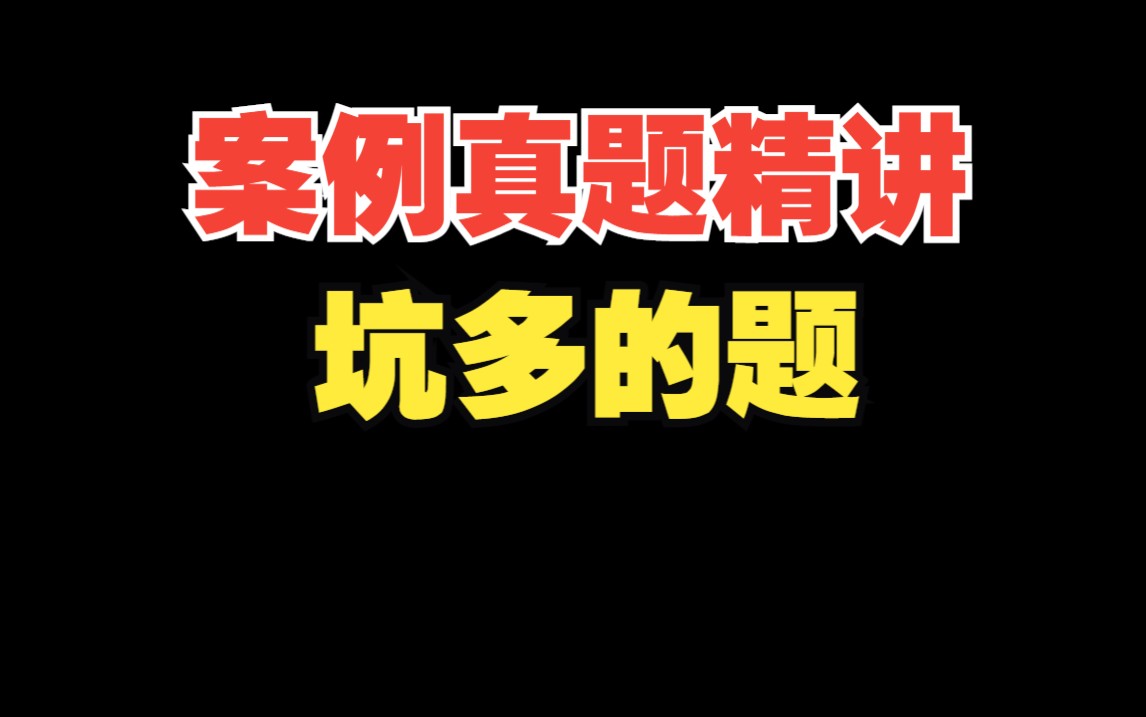 【2024D25】案例真题精讲~坑多的题~地基处理垫层压实度检测注册岩土专业考试|注岩|注册土木哔哩哔哩bilibili