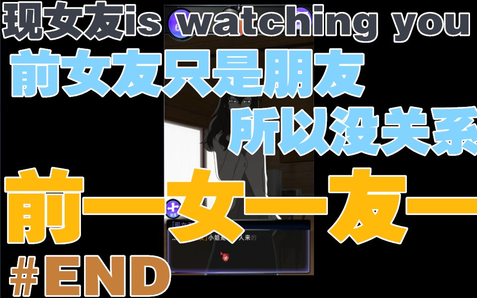 前女友只是朋友所以没关系ep6end和前现女友一起去深山旅行居然发生了