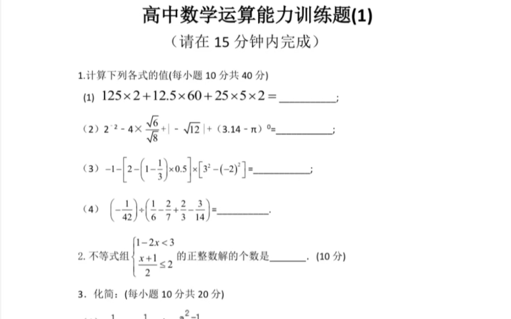 [图]每日一套——计算能力训练