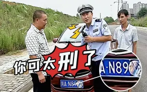 Télécharger la video: 【谭谈交通】说刑法&野生法外狂徒！