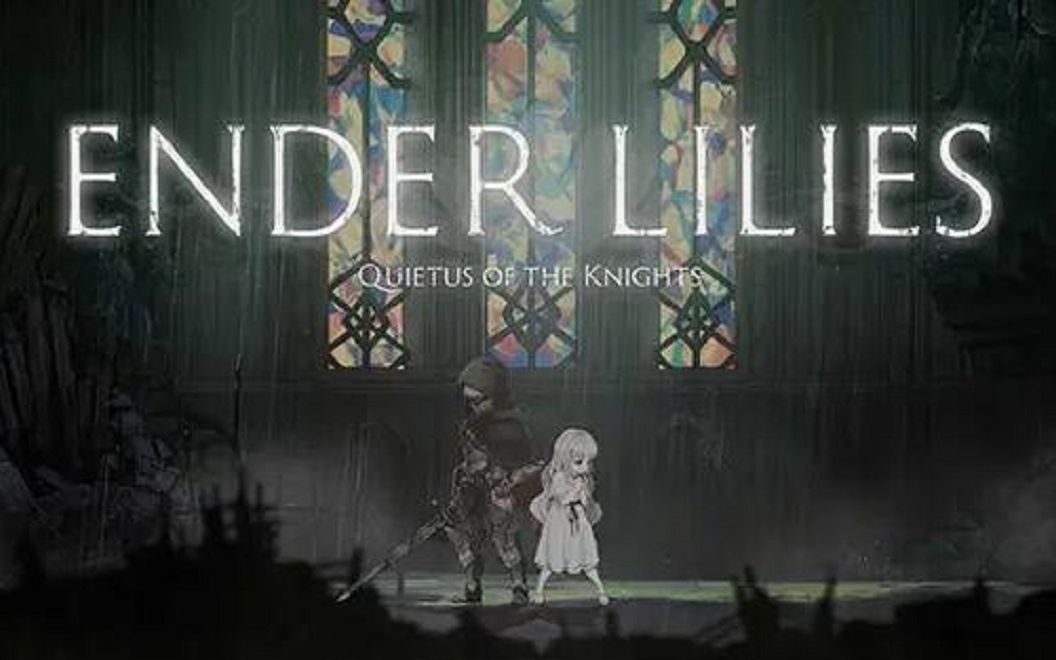 [图]《ENDER LILIES：终焉之莉莉 ：骑士寂夜》卡了好久的的红墙原来是这样冲的