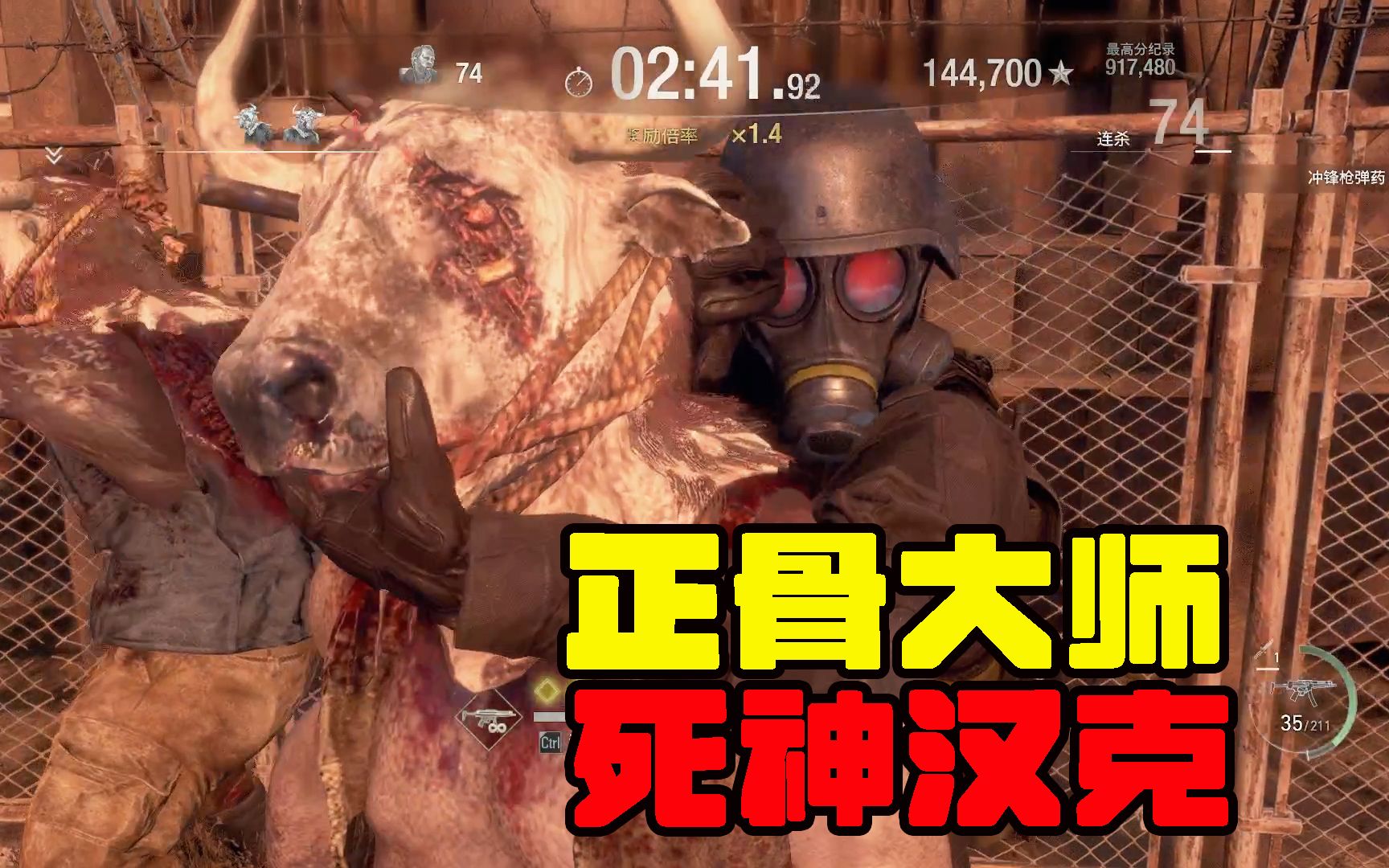 《生化危机4重制版》佣兵模式 正骨大师死神汉克