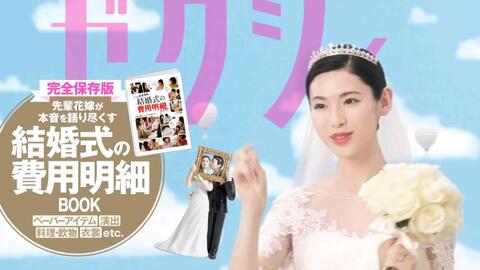 今月のゼクシィ Cm 年1月発売号 3月号 哔哩哔哩 つロ干杯 Bilibili 今月のゼクシィ Cm 年1月発売号 3月号 哔哩哔哩 つロ干杯 Bilibili