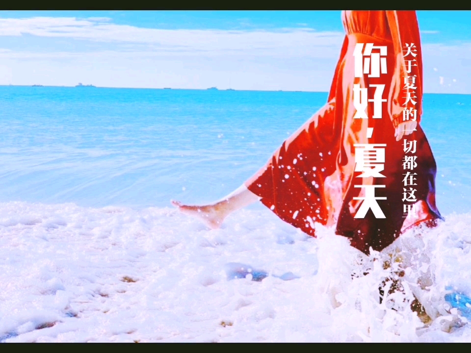 定格这个夏天18_哔哩哔哩 (゜-゜)つロ 干杯~-bilibili